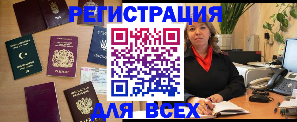 временная регистрация для всех в Жердевке