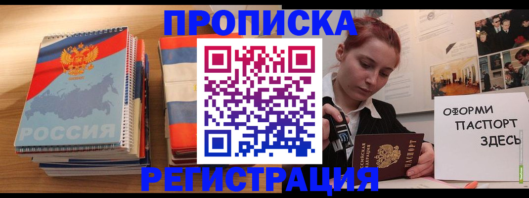 временная регистрация законно в Жердевке
