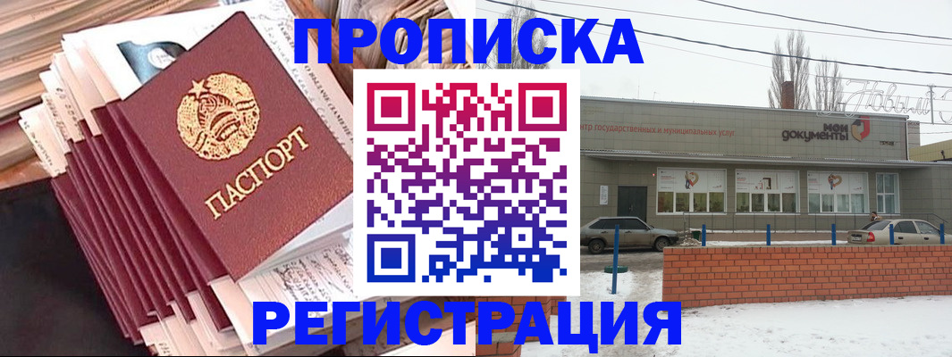 временная регистрация для школы в Жердевке